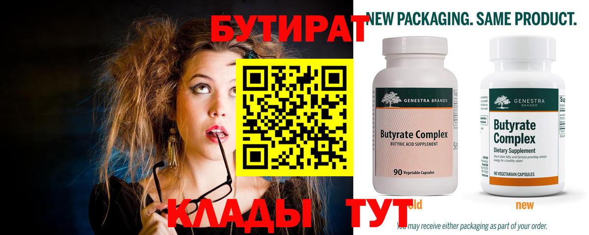 БУТИРАТ GHB Красногорск