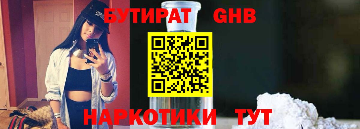 Красногорск  БУТИРАТ вода  Вход с VPN 