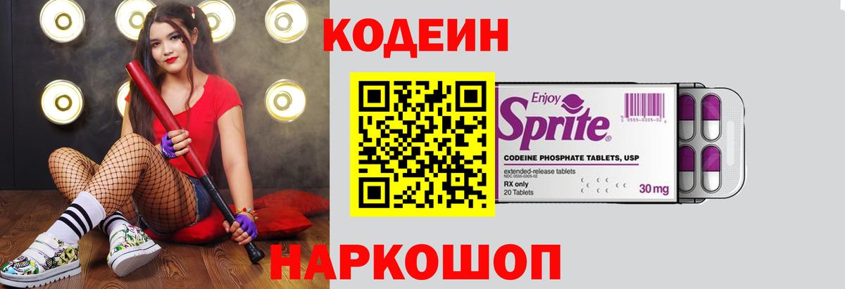Красногорск  Кодеиновый сироп Lean Purple Drank  Вход с VPN 