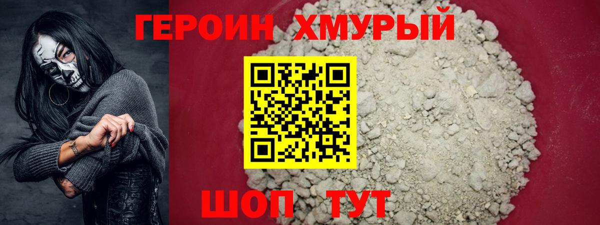 Героин афганец  Вход с VPN  Красногорск 