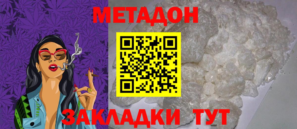 Красногорск  Метадон кристалл  Метадон methadone  Вход с VPN 