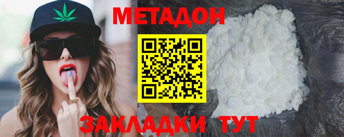 Метадон кристалл Красногорск
